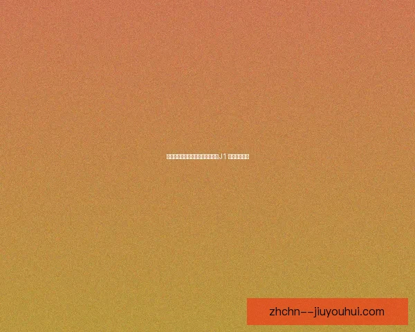 武磊中超赛场头球破门再创里程碑 职业生涯进球数再上新台阶