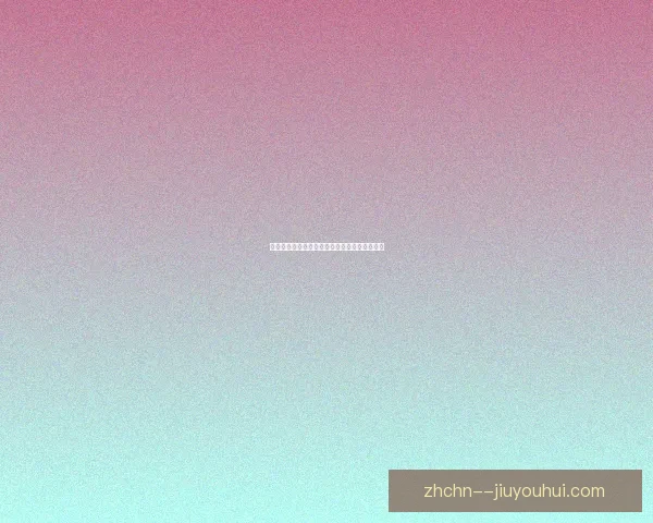 世界杯出线的关键因素分析与球队备战策略探讨