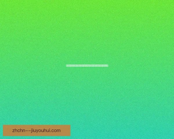 世界杯赛程压力下球队体能分配与战术博弈新思路系统化研究框架