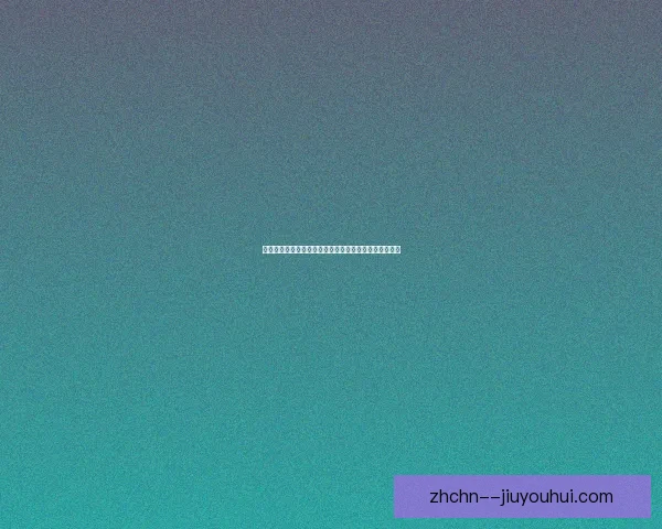 以美洲杯为镜解析攻守转换效率与球队比赛整体走势研究