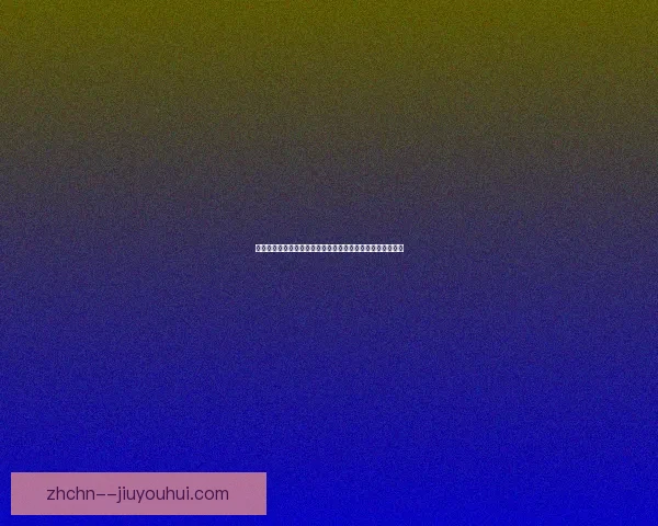 弗兰克领衔浙江队中场核心角色推动球队新赛季目标全面升级