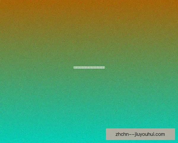蒋光太领衔国足防线展现亚洲顶级正面防守实力 蒋光太领衔国足防线展现亚洲顶级正面防守实力